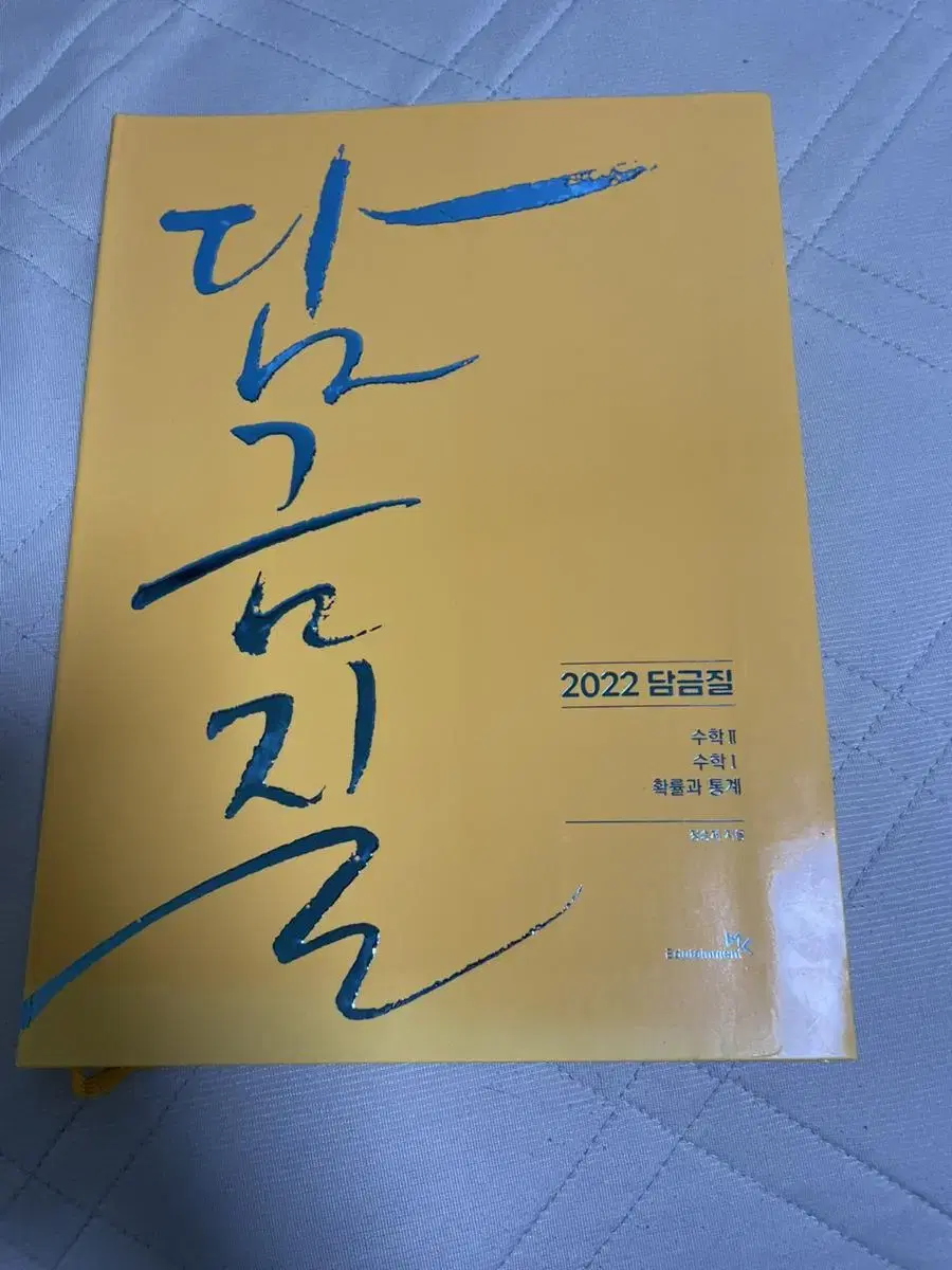 2023 정승제 담금질 (확률과통계)